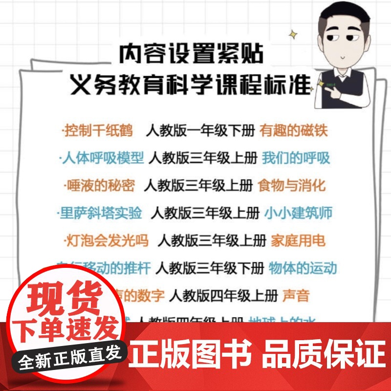 [央视网]小学生实验大百科 全5册 国内优质科普自媒体老爸评测诚意之作 北京工业大学实验课教师精心审校 HY高清大图