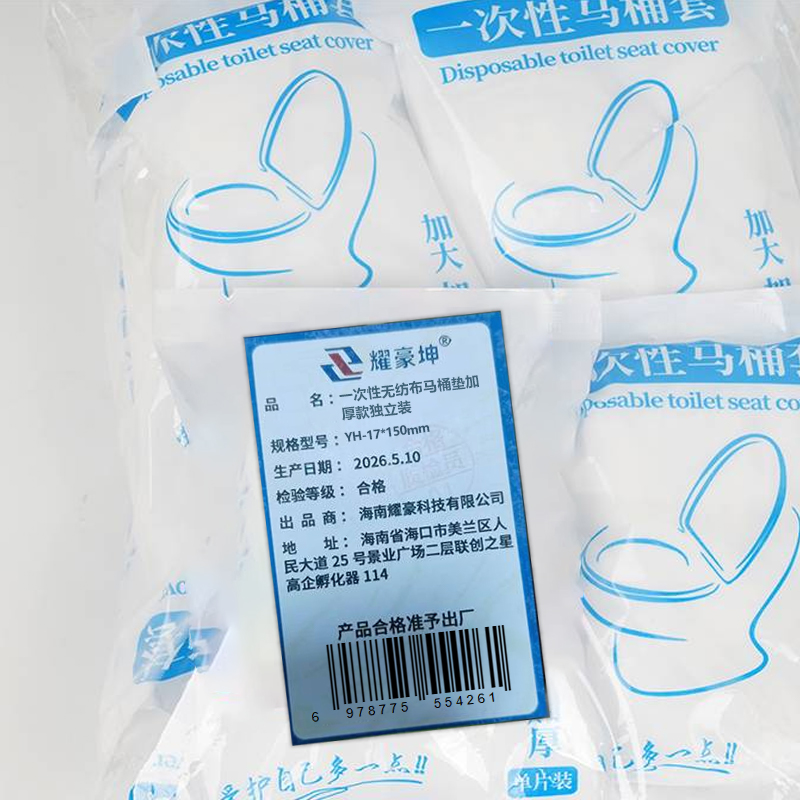 耀豪坤一次性无纺布马桶垫加厚款独立装 YH-17*150mm 个高清大图