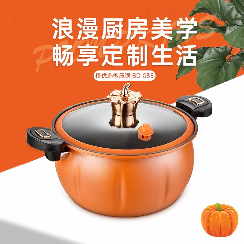 巴尔德Baard 橙优选微压锅BD-035(影)