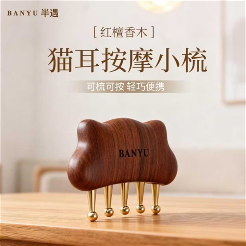 半遇 红檀香铜齿猫耳按摩小梳