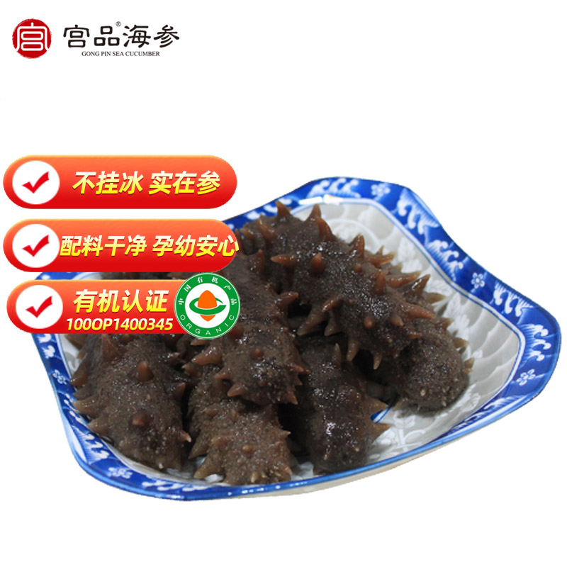 宫品品惠有机即食海参1斤16-25只较小家用