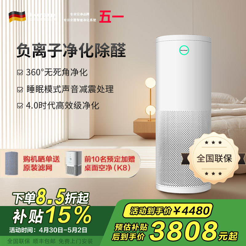 Nocenbeger诺森柏格空气净化器NCBG-H7