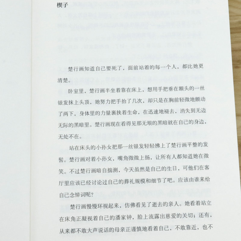 [正版]翡翠帝国 蛇从革关于翡翠家族的兴衰史赌石收藏界职场小说书籍大宗师密道追踪破云高清大图