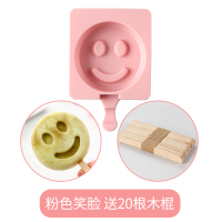 SenseYo雪糕模具家用自制儿童硅胶冰糕冰棒冰棍冰淇淋冰激凌冰格棒冰套装 粉-笑脸（配20个木棍）