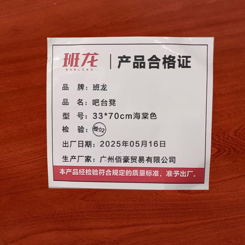班龙吧台凳33*70cm海棠色张高清大图
