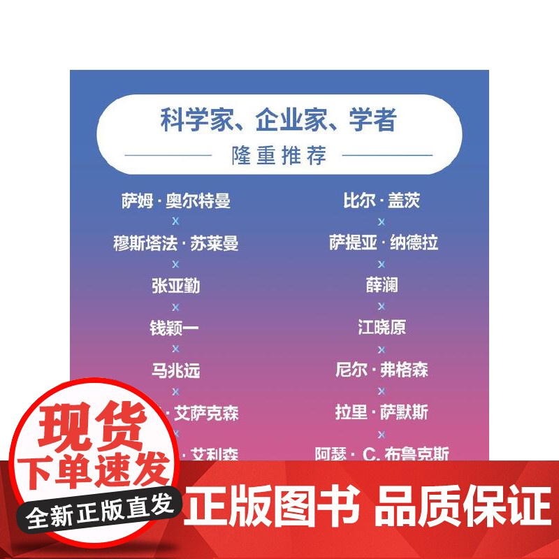 人工智能时代与人类价值 亨利 基辛格 埃里克 施密特 克雷格 蒙迪著 预售 中信出版社图书 正版高清大图