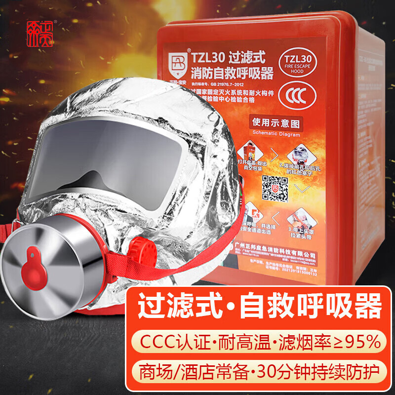 过滤式消防防毒面具 TZL30