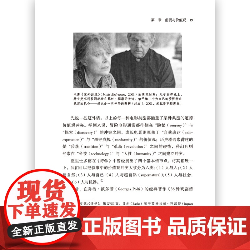 口碑与票房:卖座故事的道德前提 电影剧作教材 影视编导图书电影影视剧作创作入门参考 影视编导制作艺术书籍高清大图