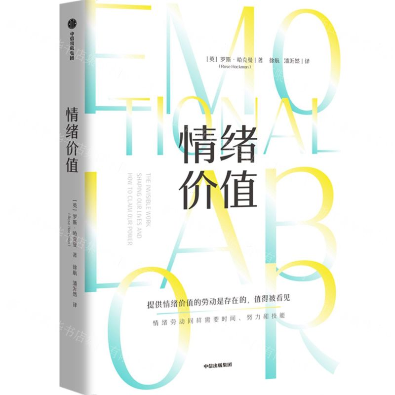 【N】情绪价值-9787521761450