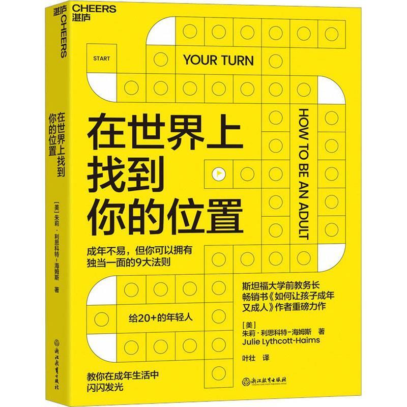 正版新书]在世界上找到你的位置(美)朱莉·利思科特-海姆斯978757高清大图