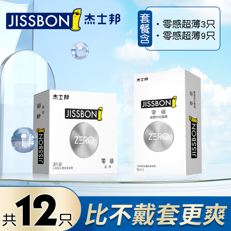 [比不戴套更爽12只]零感超薄12 CCW