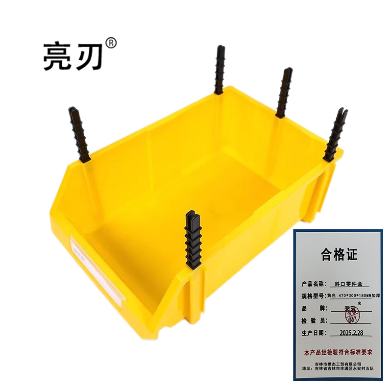 亮刃 斜口零件盒 黄色 470*300*180MM加厚 个高清大图