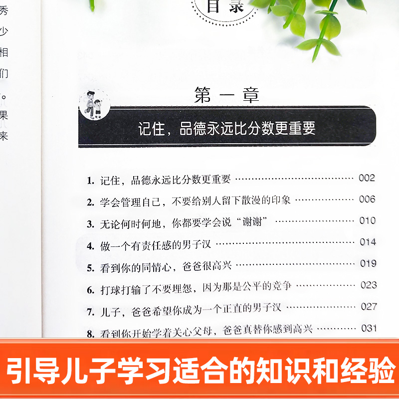 好父亲培养儿子的63个关键 [正版]好父亲培养儿子的63个关键父母家庭教育养育男孩正面管教爸爸培养高情商男孩技巧品德修养高清大图