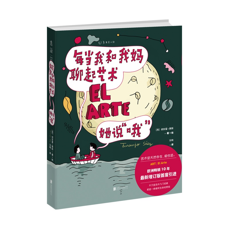 [正版]每当我和我妈聊起艺术 她说哦 重新结构艺术史上的伟大作品 艺术入门书籍 西班牙艺术家绘著的插画小说 童趣画风重高清大图