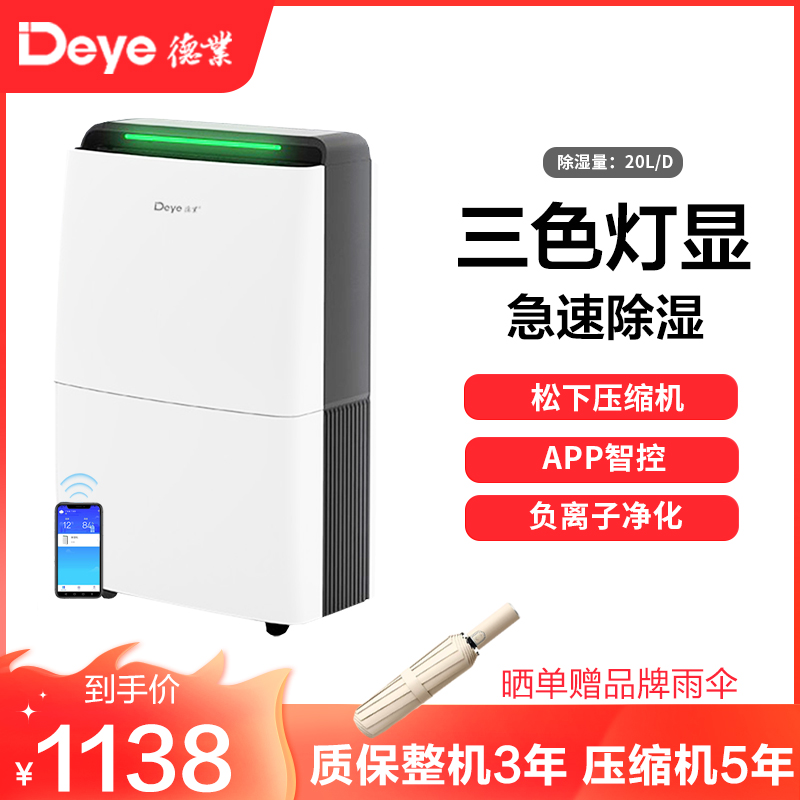 德业（Deye）除湿机/抽湿机 除湿量20升/天 家用静音干燥地下室吸湿器DYD-X20A3