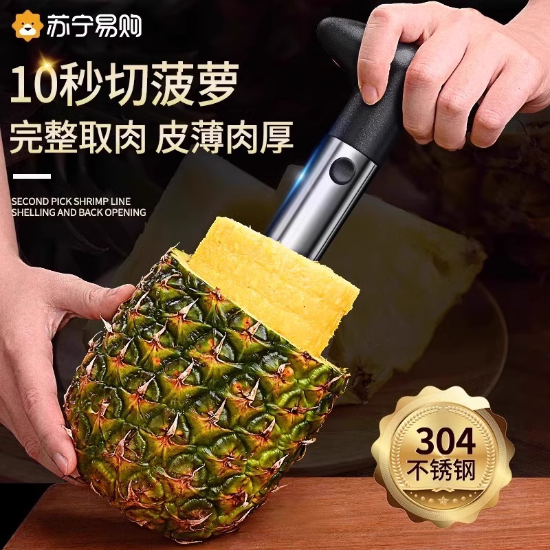 菠萝取肉器高清大图