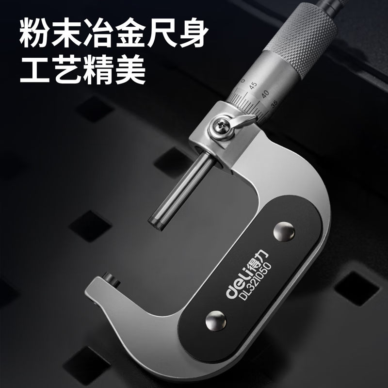 得力(deli) DL321050 外径千分尺专业电镀 0-25mm高清大图