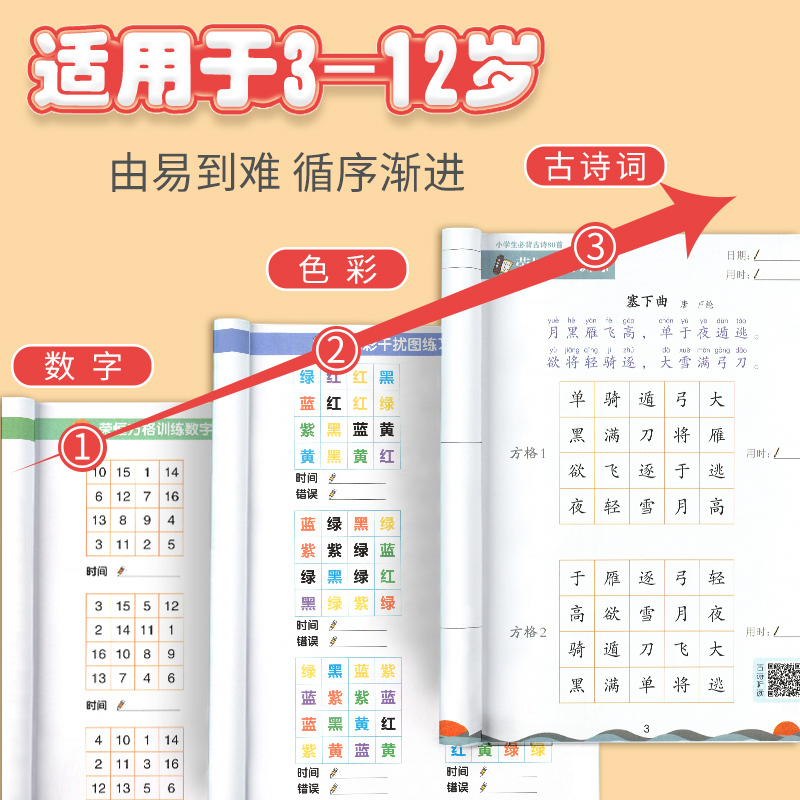 [正版]抖音同款小鸣同学荣恒舒尔特方格注意力训练趣味专注力练习本小学生数字古诗词色彩干扰图训练大卡教具儿童玩具儿童思维
