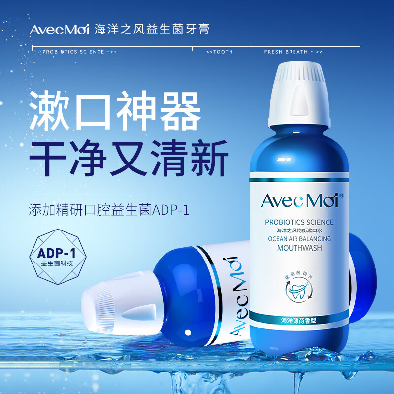 Avec Moi 海洋之风均衡益生菌温和薄荷簌口水 清新口气 473ml高清大图