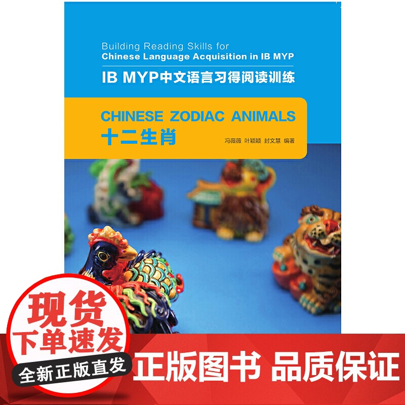 十二生肖/IB MYP中文语言习得阅读训练高清大图