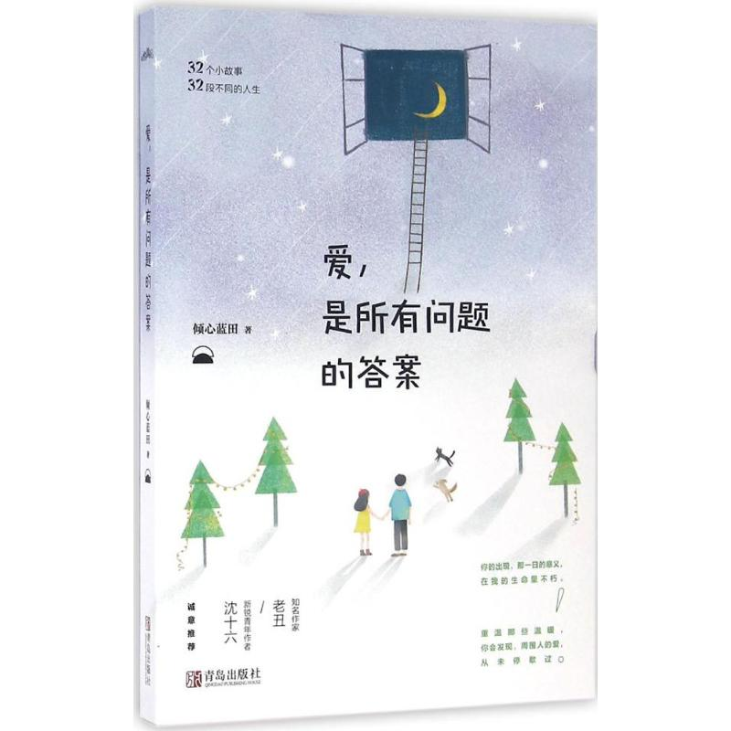 醉染图书爱,是所有问题的9787555240020高清大图