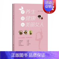 【正版】学养生懂健康做美丽女人 叶玉妹主编两性健康类图书主治月经不调痛经宫寒坐月子卵巢早衰更年期综合征等 上海科学技术丽