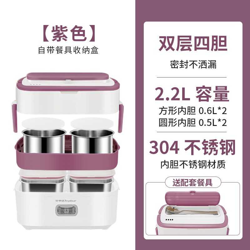 紫(餐具收纳款)双层四胆+配套餐具|电热饭盒保温可插电便携式自加热便当盒蒸煮上班族带饭神器F6