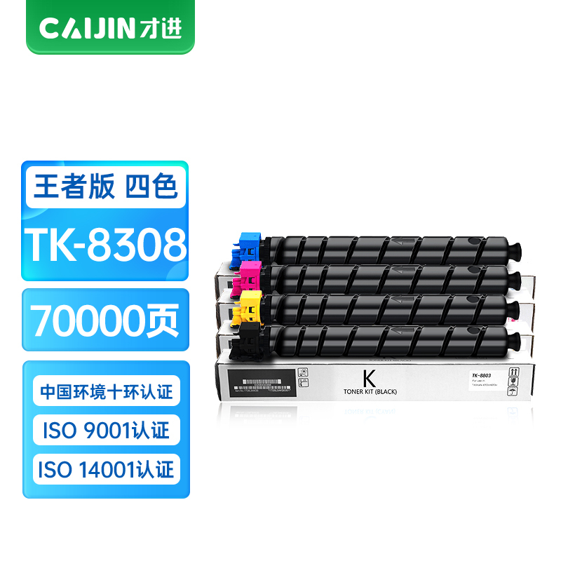 才进王者版适用京瓷TK-8308粉盒TASKalfa 3050ci彩色碳粉3550ci墨粉盒3051ci墨粉3551ci