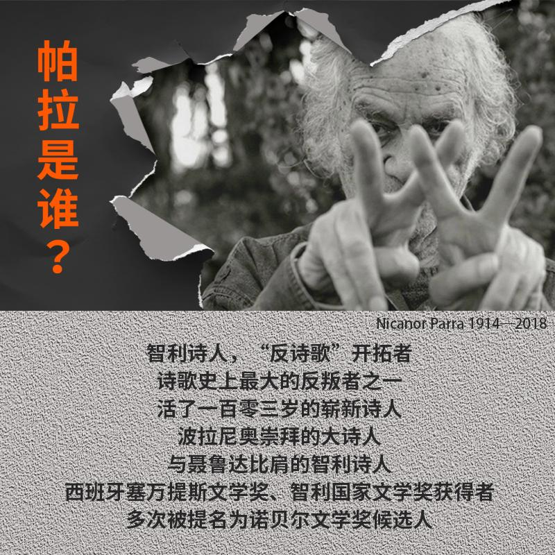 【M】反诗歌:帕拉诗集-9787559473530