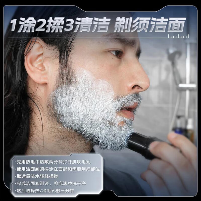 左颜右色 净爽洁面剃须棒 20g(支)高清大图