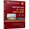 醉染图书装配式混凝土建筑——施工问题分析与对策9787111651109