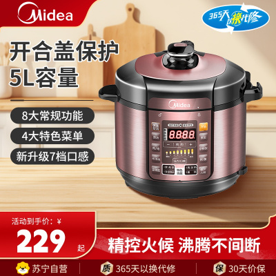 美的（Midea）电压力锅 MY-YL50Simple101