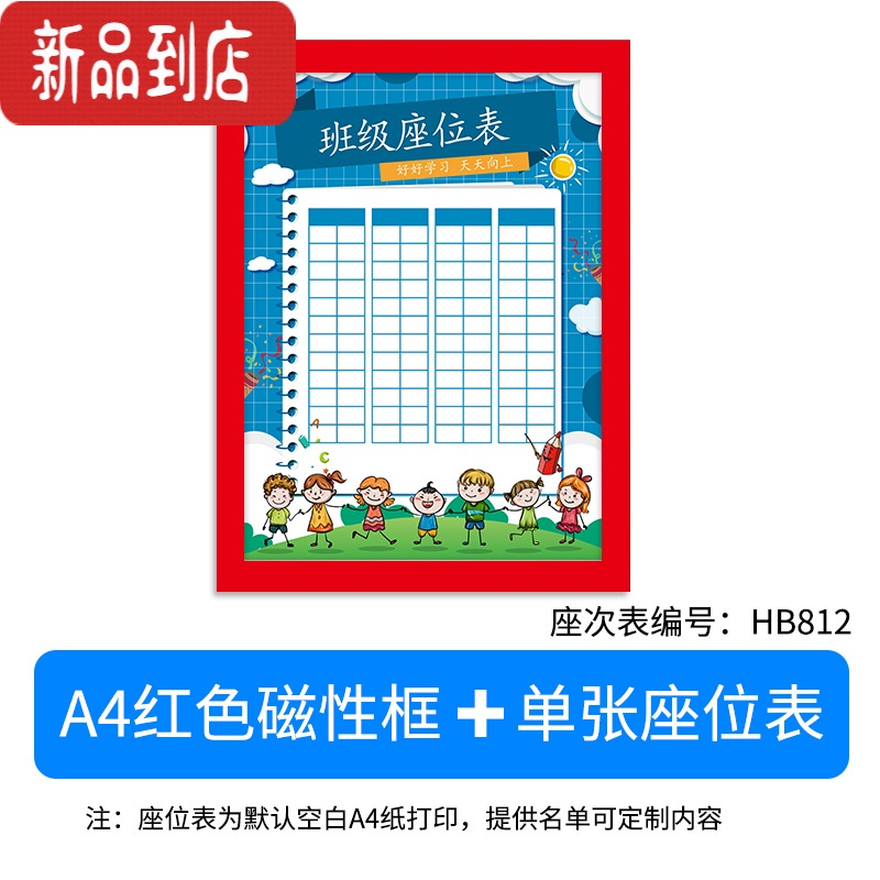 真智力A4磁吸展示贴磁性贴墙座位表学生班级管理器座次表教室讲台排位计划表名字磁铁磁力贴片课程表展示相框 A4红色磁性玩具