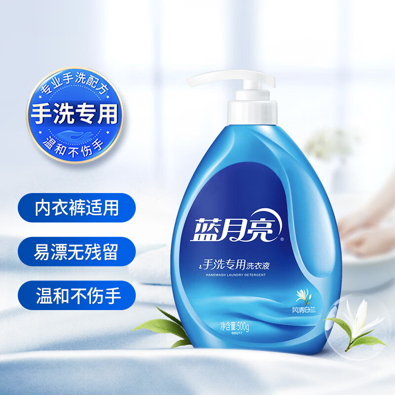 蓝月亮 风清白兰 手洗专用 洗衣液 500g 单位(瓶)蓝色 ZGYZ高清大图