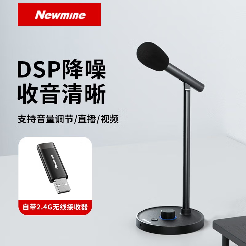 纽曼ZM06无线版 电脑麦克风无线话筒 收音电容麦 台式笔记本直播网课游戏语音降噪USB麦 黑色高清大图