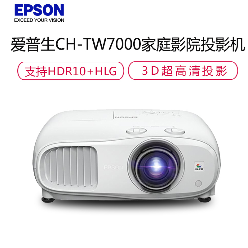 爱普生(EPSON)CH-TW7000 超高清3D投影仪 (计价单位:台)(BY)