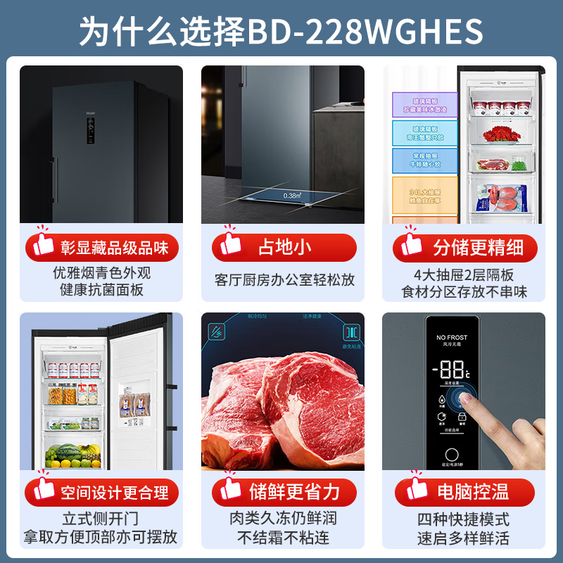 Haier/海尔立式冰柜家用风冷无霜抽屉式侧开门单门冰箱母乳速冻冷藏冷冻保鲜柜 228升/烟青色六层分区存储
