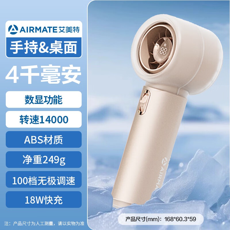 艾美特 手持风扇 MATE1PRO-2