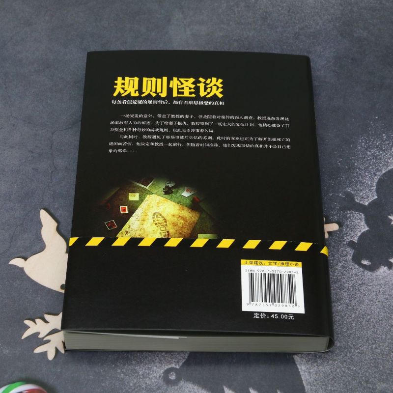 规则怪谈 [正版]规则怪谈高清大图