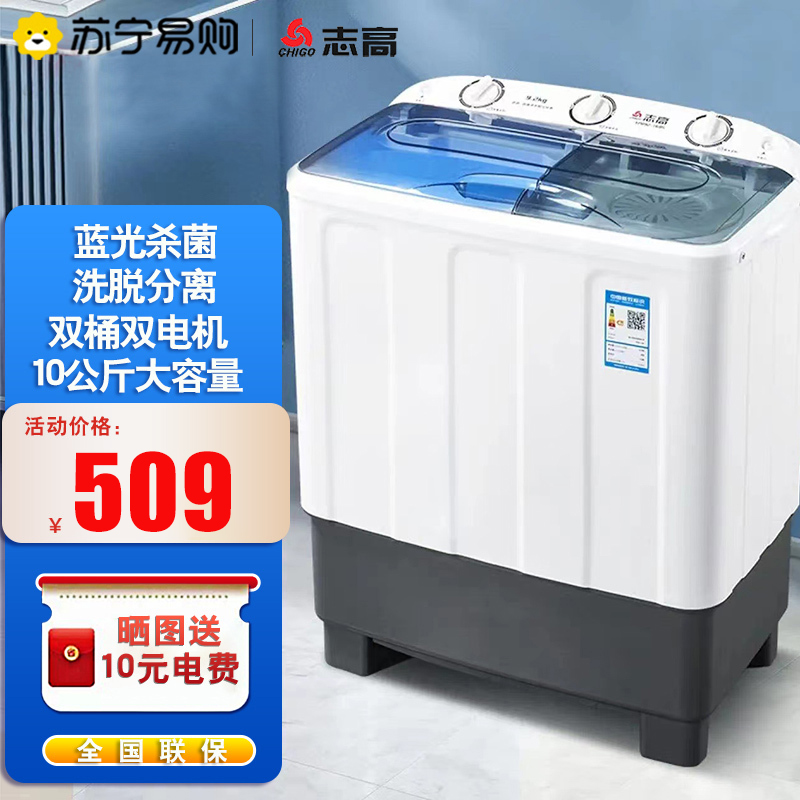志高（CHIGO）XPB10-178S 双桶洗衣机（茶色）