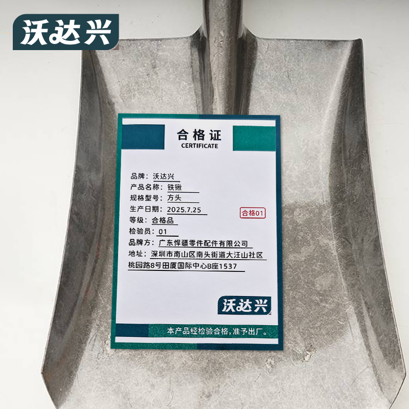 沃达兴 铁锹 方头 把高清大图