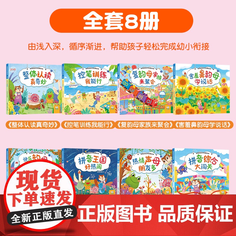 幼儿园绘本阅读全套8册3一5一6岁小班中班大班拼音轻松学亲子儿童读物老师幼儿六岁绘图故事书本5岁到6岁书籍学拼音神器一年高清大图