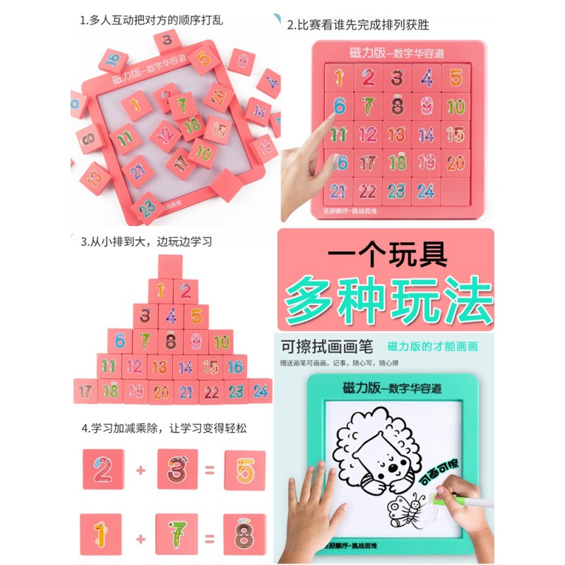 益智数字华容道玩具磁力磁性儿童数学华龙迷盘小学生推盘滑动拼图高清大图