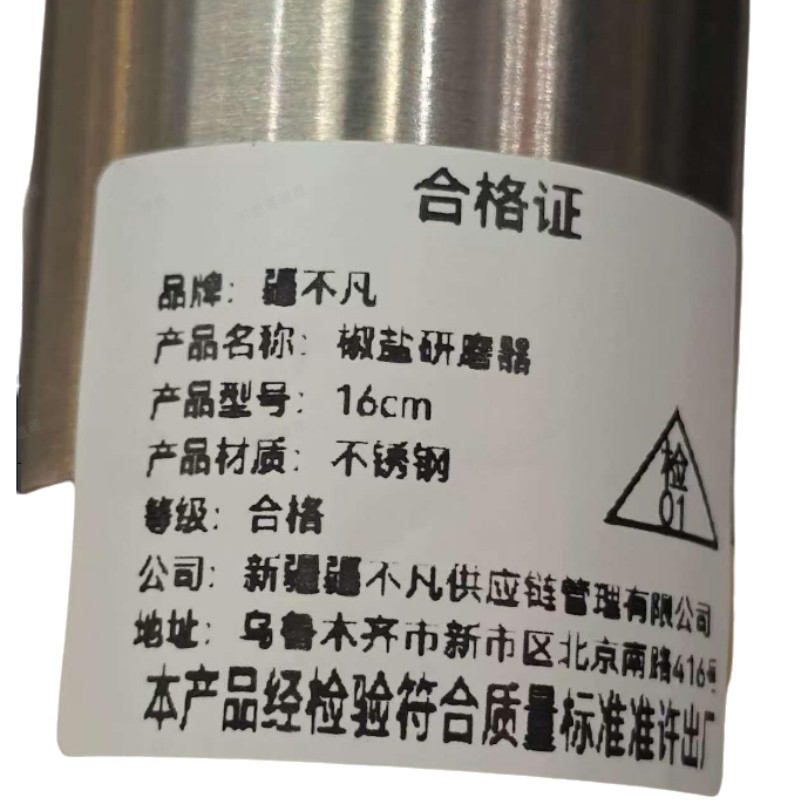 [疆不凡] 椒盐研磨器16cm个高清大图