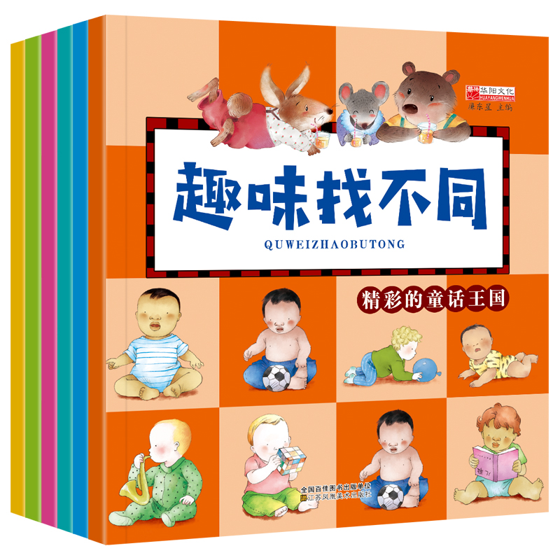 [醉染正版]全6册趣味找不同书6-12岁益智找不同 书3-6岁 幼儿记忆专注力训练书籍儿童找茬图书思维训练2-3-6-1高清大图