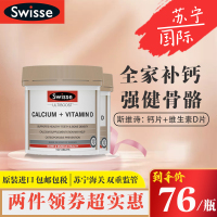 Swisse钙片加维生素D片150片/瓶澳洲进口复合维生素334克 维生素C丨两瓶