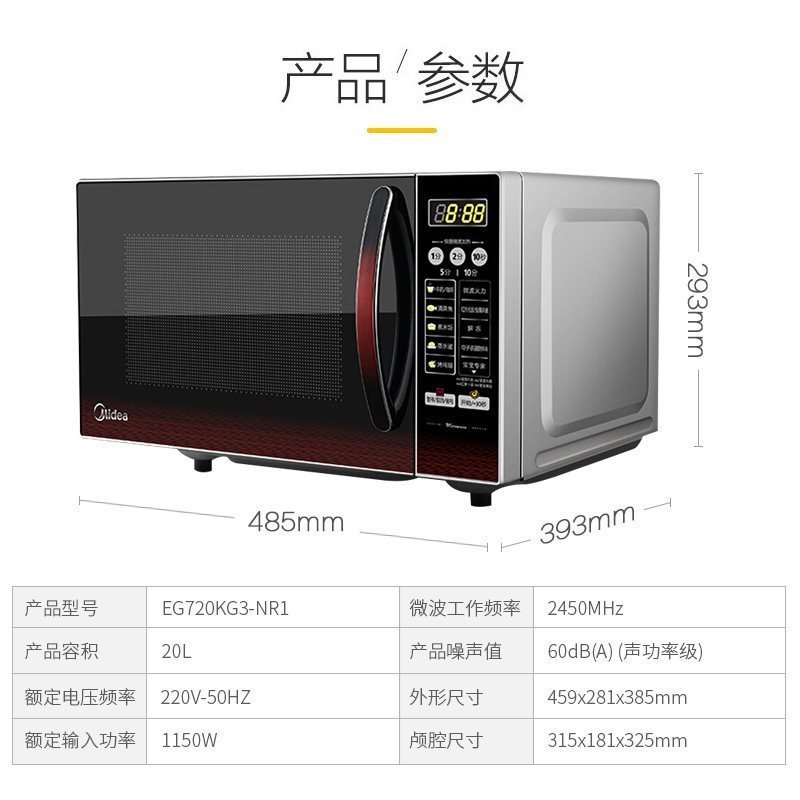 美的 (Midea) EG720KG3-NR1 微波炉.