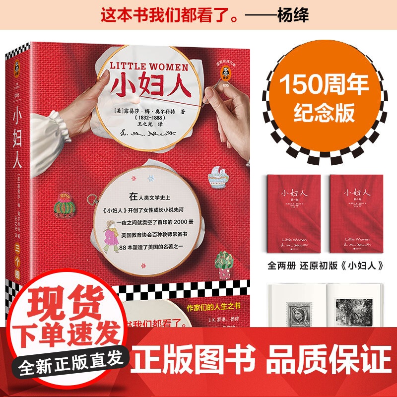小妇人 女性成长 未删减 甜茶 奥斯丁 傲慢与偏见 电影 简爱 勃朗特 原著 纪念版 完整版 八年级读物江苏凤凰文艺出版高清大图