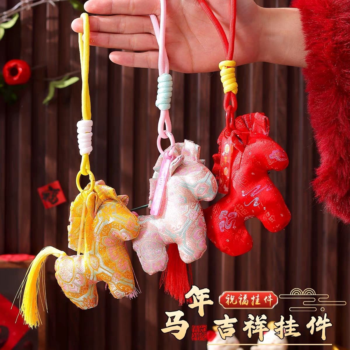 小马挂件 宋锦马酒红高清大图