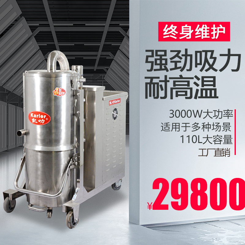 凯叻KL3011耐高温吸尘器工业用380V电压吸尘器锻造厂用吸高温颗粒物